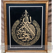 Ayat-ul-Kursi Painting – Timeless Elegance