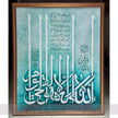 Hues of Blue Ayat Ul Qursi
