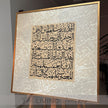 Eternal Al-Fatiha Painting
